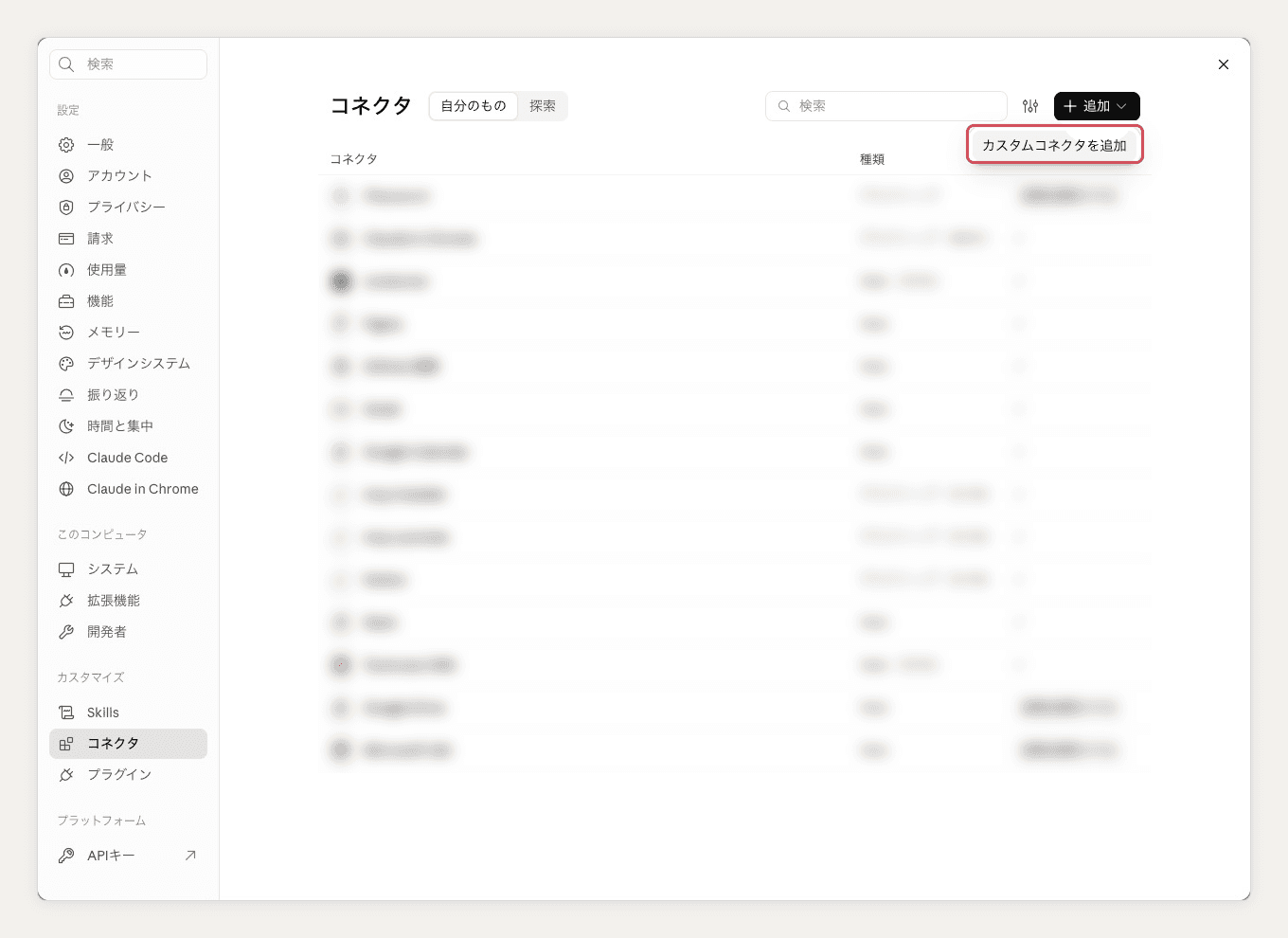 「追加」のメニューを開き、「カスタムコネクタを追加」を赤い枠で示した画面