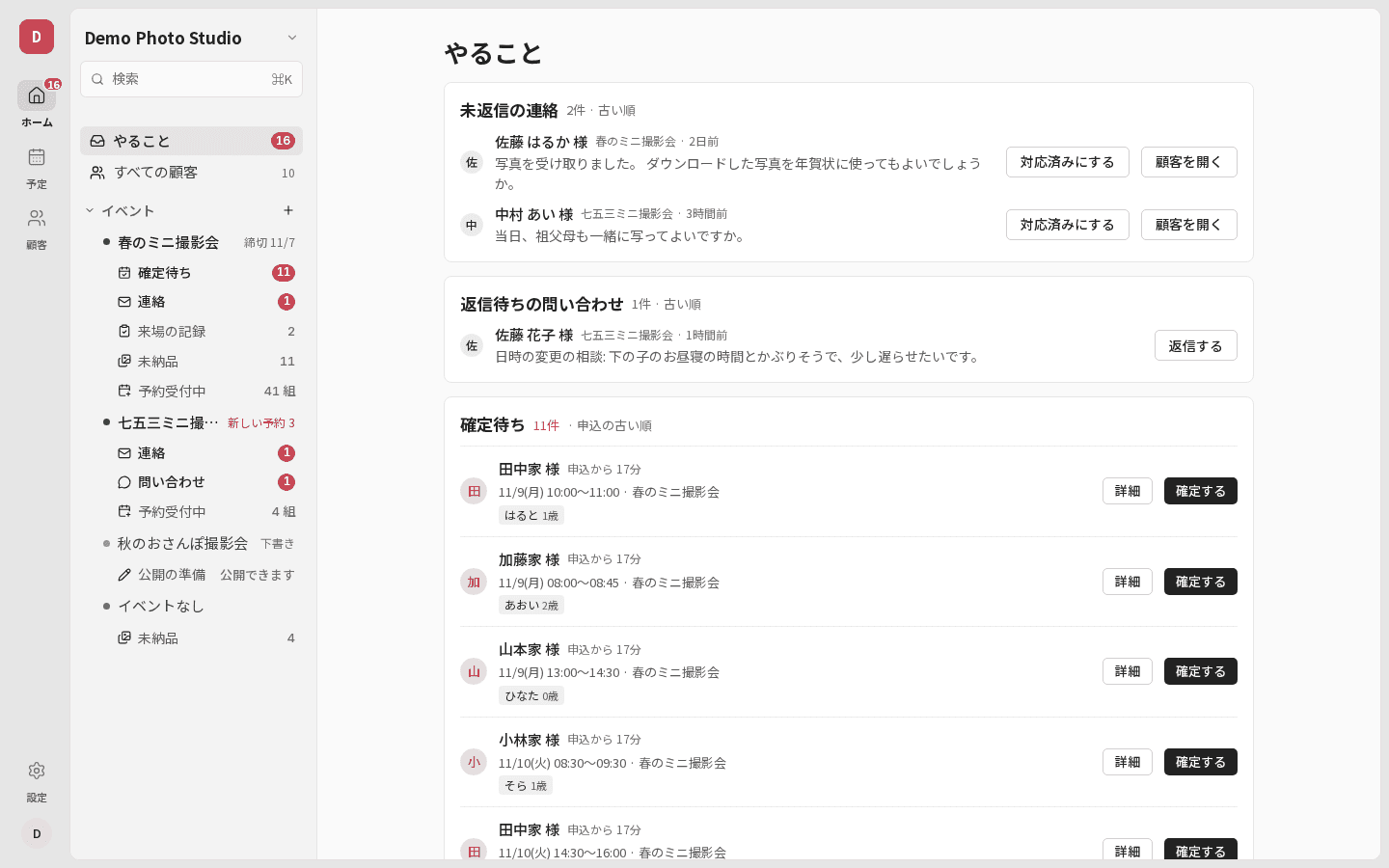 ホームの「やること」。未返信の連絡と、確定待ちの予約が並ぶ