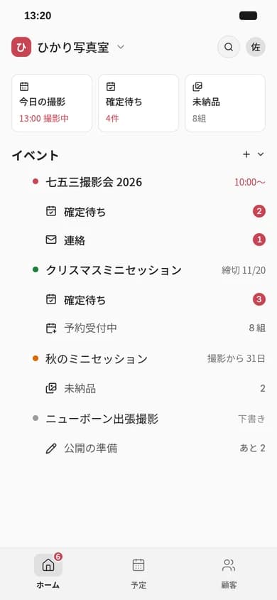 アプリのホーム画面の見本