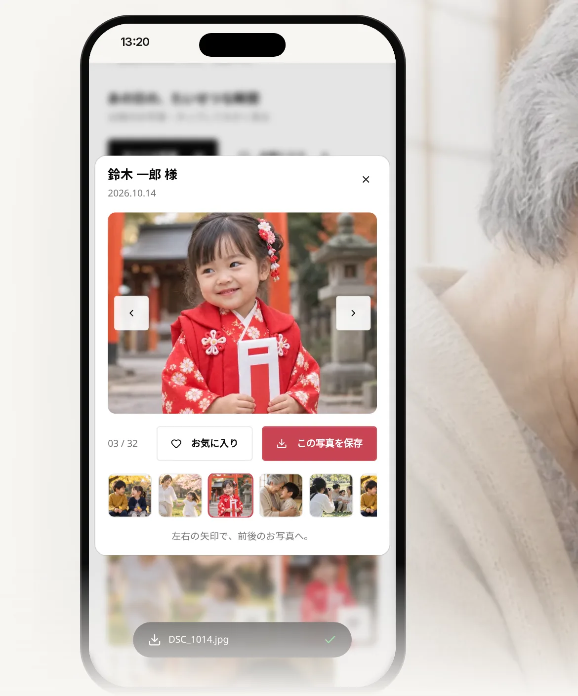 ご家族のスマホの画面。届いたメッセージのリンクからアルバムを開き、写真の一覧から 1 枚を大きく表示して送り、「この写真を保存」で保存する